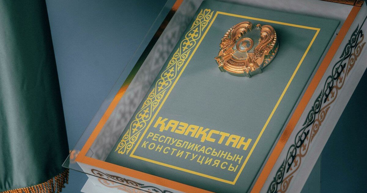 Мемлекет пен қоғамның негізгі заңы - Конституция