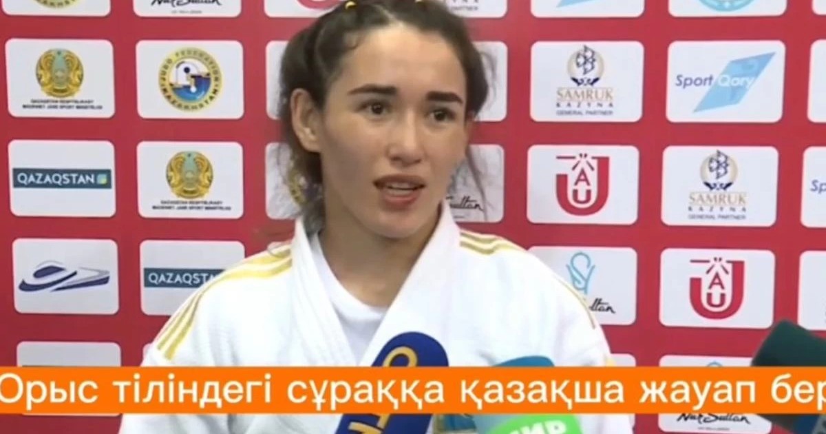 Өзіне қойылған орысша сауалға қазақша жауап берген дзюдошы көпшілікті сүйсіндірді (видео)