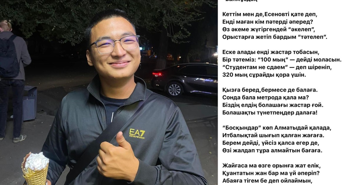 Алматыда пәтер таба алмаған студенттің жыры