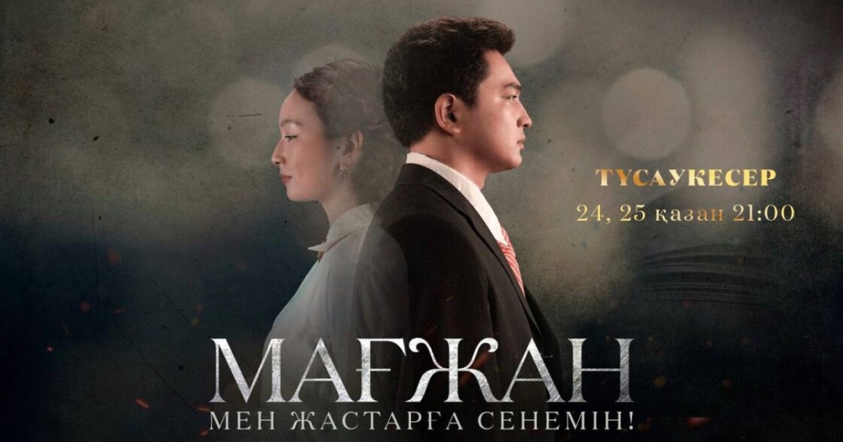 Республика күніне орай Мағжан Жұмабаев туралы фильм эфирге шығады
