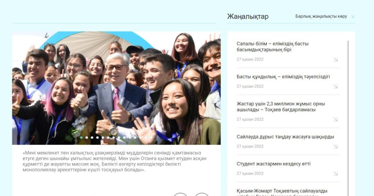 ҚР Президенттігіне кандидат Қасым-Жомарт Тоқаевтың ресми сайты toqaev2022.kz іске қосылды