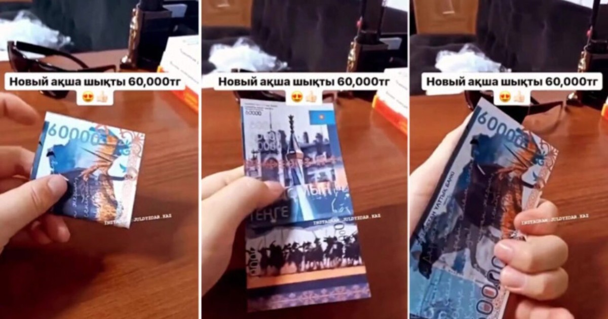60 мың теңгелік жаңа купюра: Ұлттық банк түсініктеме берді