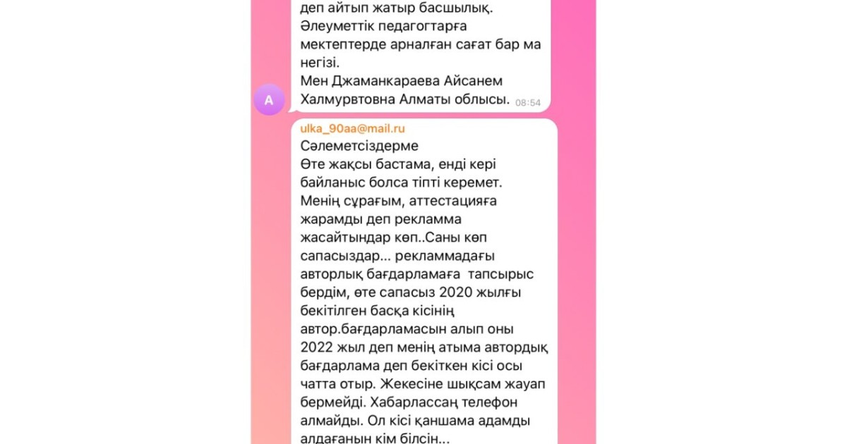 Министр өзі бақылайды: «Педагогті қорғау» арнайы чаты ашылды
