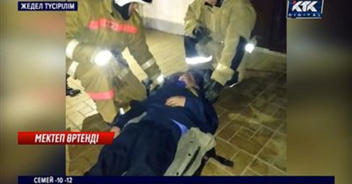 Оралда мектеп өртеніп, күзетші зардап шекті