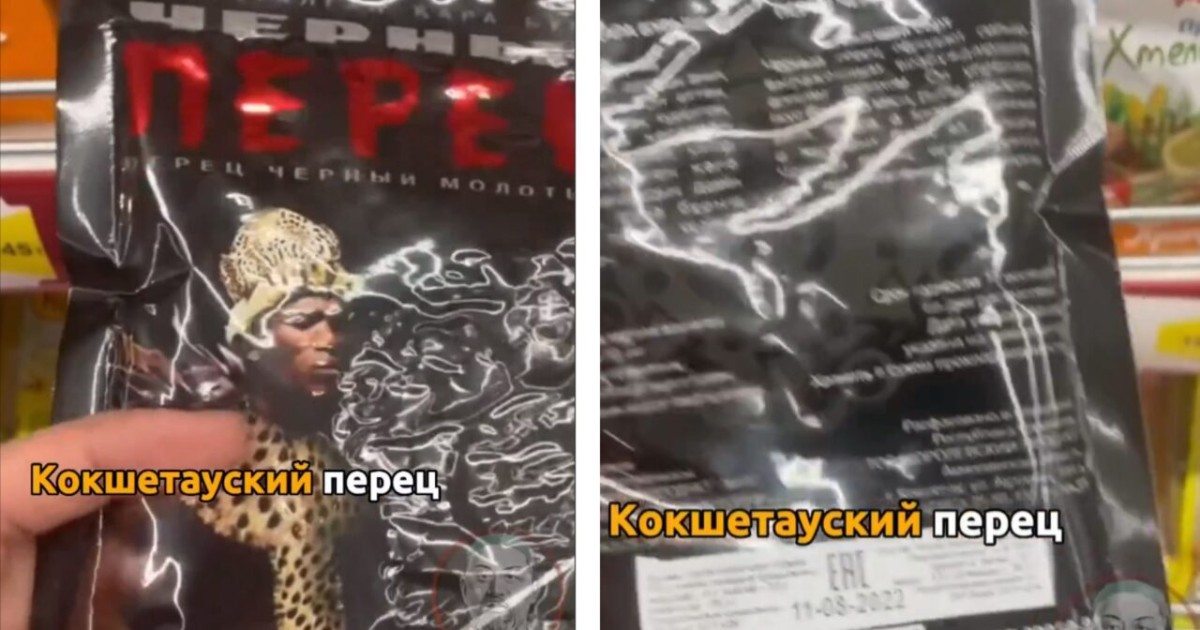Көкшетаулық өндірушінің қара бұрыш қаптамасы желіні таң қалдырды