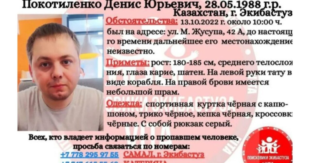 Екібастұзда алты ай бойы із-түзсіз жоғалған азамат өлі табылды