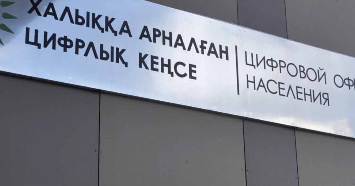 Қазақстанның ХҚКО жылжымайтын мүлік бойынша қызмет көрсетпейді
