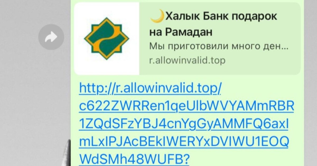 «Рамазан айындағы сыйлықтар» : Halyk банкі қазақстандықтарға ескерту жасады