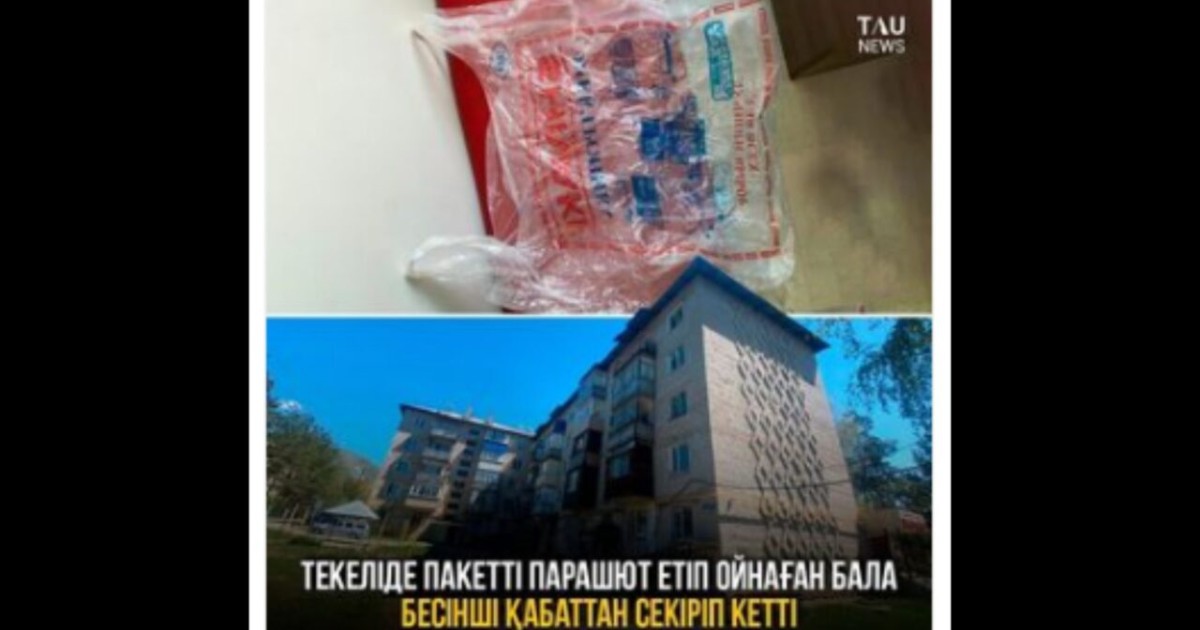 Текеліде 8 жасар бала 5-қабаттан секіріп кетті