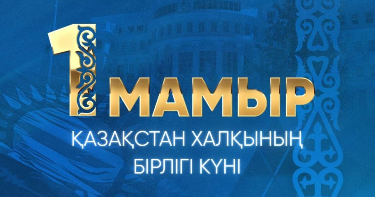 Тоқаев ел тұрғындарын Бірлік күнімен құттықтады
