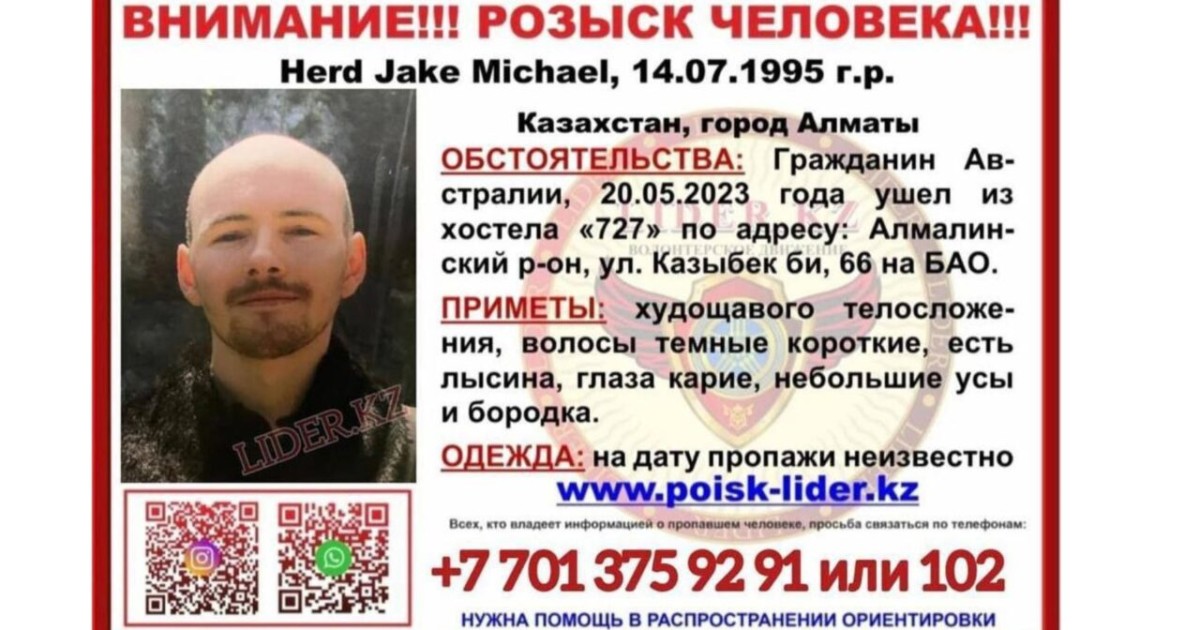 Австралия азаматы із-түзсіз жоғалып кетті