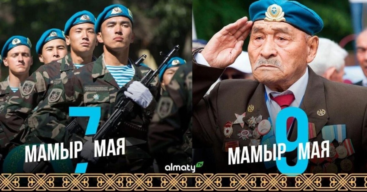 Қазақстандықтар 7 мамыр мен 9 мамырда неше күн демалады
