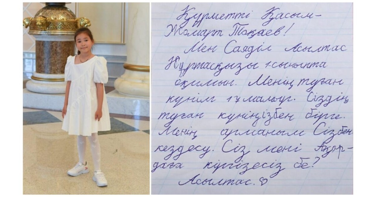 «Ақордаға кіргізесіз бе?»: елордалық 1-сынып оқушысының арманы орындалды