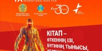 «Astana Eurasian Book Fair-2026»: елордада халықаралық кітап көрме-жәрмеңкесі өтеді