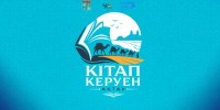 Ақтауда тұңғыш рет «Кітап керуен – Ақтау» жәрмеңкесі өтеді