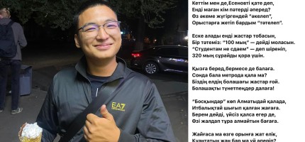 Алматыда пәтер таба алмаған студенттің жыры