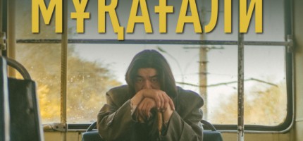 «Мұқағали» фильмі Дубайдағы кинофестивальде бас жүлдеге ие болды
