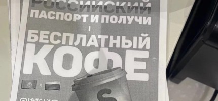 Ресейлік төлқұжатты көрсет те, тегін кофе ал: Астанада акция ұйымдастырылды