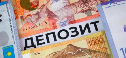 Ақшасын теңгемен жинаған адамдардың депозит мөлшерлемесі өсе ме?