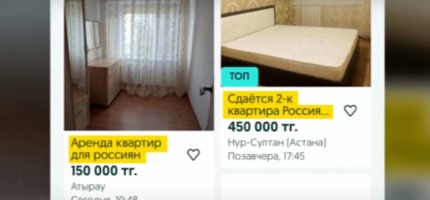 Қазақстанда «пәтерді тек ресейліктерге жалға береміз» деген хабарламалар тарап кетті