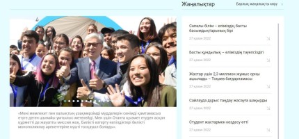 ҚР Президенттігіне кандидат Қасым-Жомарт Тоқаевтың ресми сайты toqaev2022.kz іске қосылды