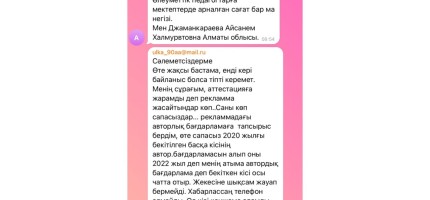 Министр өзі бақылайды: «Педагогті қорғау» арнайы чаты ашылды