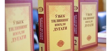 Университеттерде енді өзбек тілі мен әдебиеті оқылады