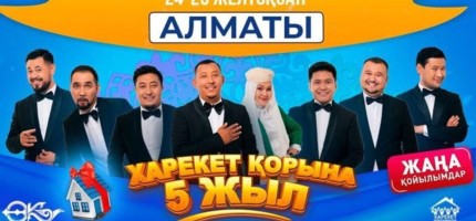 Прокуратура «Өнер Қырандары» театрына тексеріс жүргізіп жатыр