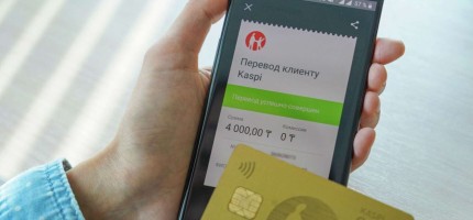Келесі жылдан бастап қазақстандықтардың мобильді аударымдары тексеріле бастайды