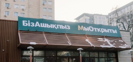 Атаусыз: Бұрынғы McDonald's ресторандары Алматыда қайта ашылды