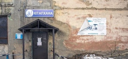 Өскемендегі кітапхана желі қолданушыларының талқысына түсті