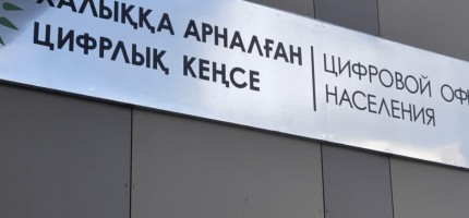 Қазақстанның ХҚКО жылжымайтын мүлік бойынша қызмет көрсетпейді