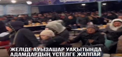 Ауызашар уақытындағы тартыс