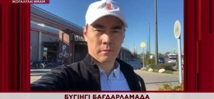 Танымал имам жоғалып кетті