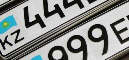 Автокөлікке VIP мемлекеттік нөмірді онлайн жасауға болады