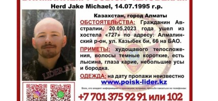 Австралия азаматы із-түзсіз жоғалып кетті
