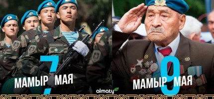 Қазақстандықтар 7 мамыр мен 9 мамырда неше күн демалады