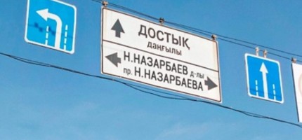 Депутат Назарбаев даңғылына ескі атауын қайтаруды ұсынды