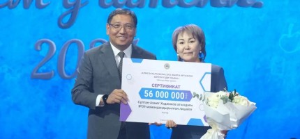 Үздік мектепке 56 млн теңге берілді