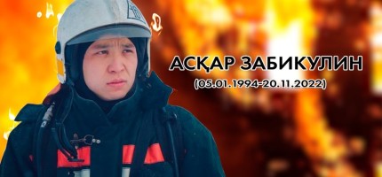Астанада Асқар Забикулиннің құрметіне көше ашылды