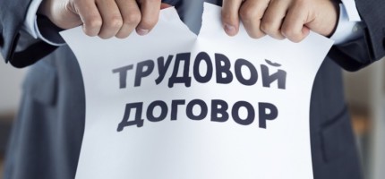 Жұмыстан еркінен тыс шығарса қандай шара қолдану керек?