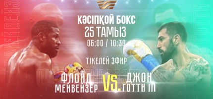 Мейвезер мен Готти ІІІ арасындағы жекпе-жекті қайдан көреміз?