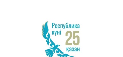 Республика күніне арналған шығарма
