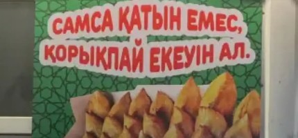 «Самса қатын емес, екеуін ал»: Алматыда жарнама дауға ілікті