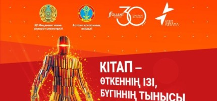 «Astana Eurasian Book Fair-2026»: елордада халықаралық кітап көрме-жәрмеңкесі өтеді