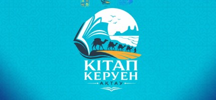 Ақтауда тұңғыш рет «Кітап керуен – Ақтау» жәрмеңкесі өтеді