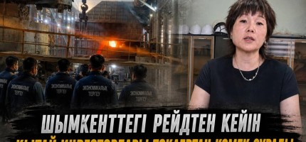 Шымкенттегі рейдтен кейін Қытай инвесторлары Тоқаевтан көмек сұрады (ВИДЕО)