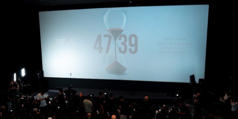 Астанада «4739» деректі фильмінің премьерасы өтті