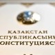 Қазақстандықтар тағы бір күн демалуы мүмкін