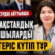 Қазақстандық оқушыларды өзгеріс күтіп тұр
